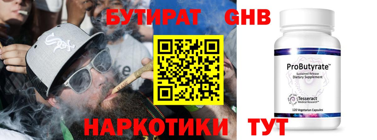 Бутират BDO 33%  Вход с VPN  Бутират  Дербент 