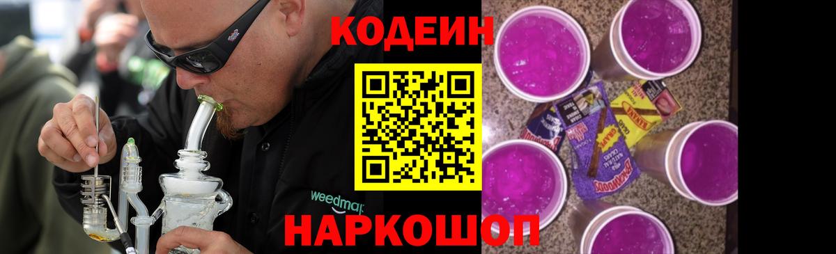 Дербент  Кодеин напиток Lean (лин)  Вход с VPN  Кодеиновый сироп Lean Purple Drank 