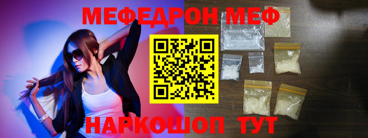 Меф мяу мяу мука Дербент