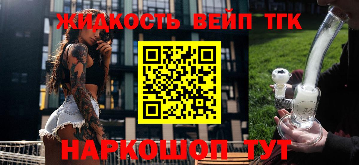 ТГК жижа  Вход с VPN  ТГК вейп с тгк  Дербент 